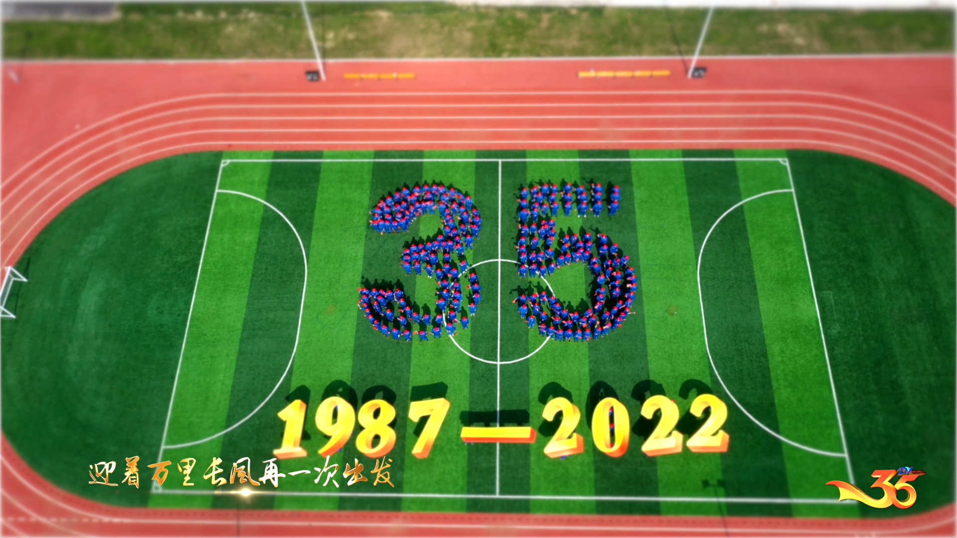 《我們都是追夢(mèng)人》一35歲東岳向黨和祖國(guó)真情告白