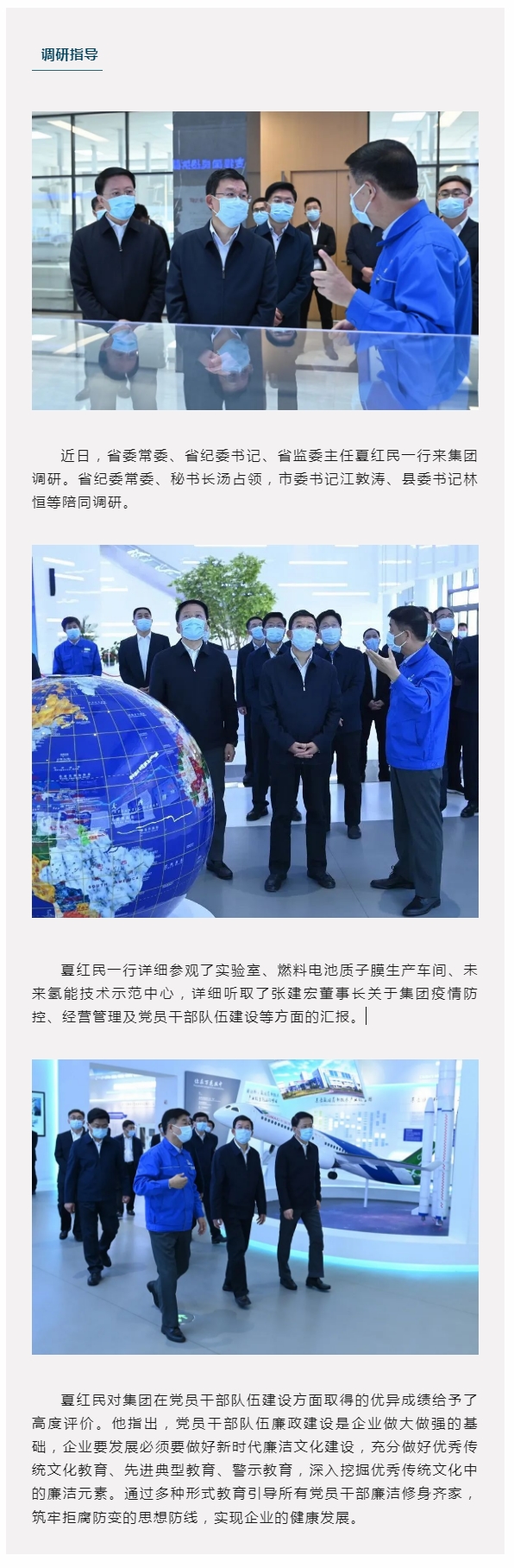 夏紅民一行來(lái)集團(tuán)調(diào)研指導(dǎo).jpg 夏紅民一行來(lái)集團(tuán)調(diào)研指導(dǎo).jpg