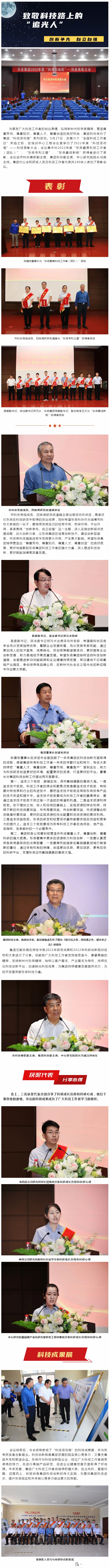 致敬科技路上的“追光人”——集團(tuán)舉行2022年度“科技活動周”暨科技表彰大會.jpg