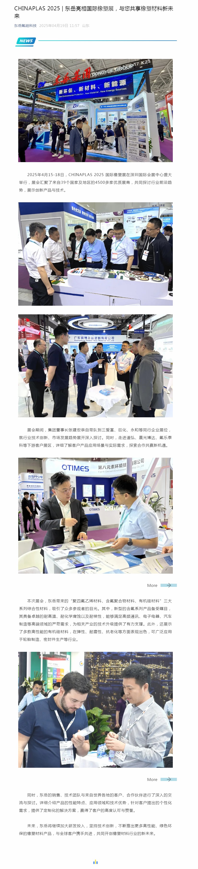CHINAPLAS 2025 _ 東岳亮相國(guó)際橡塑展，與您共享橡塑材料新未來(lái).jpg