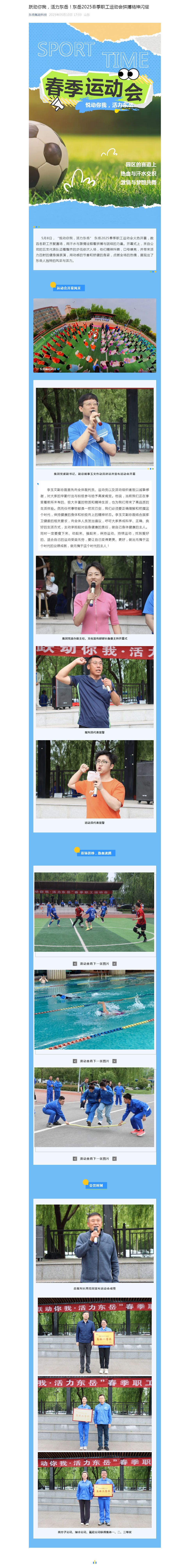 躍動(dòng)你我，活力東岳！東岳2025春季職工運(yùn)動(dòng)會(huì)拼搏精神閃耀.jpg