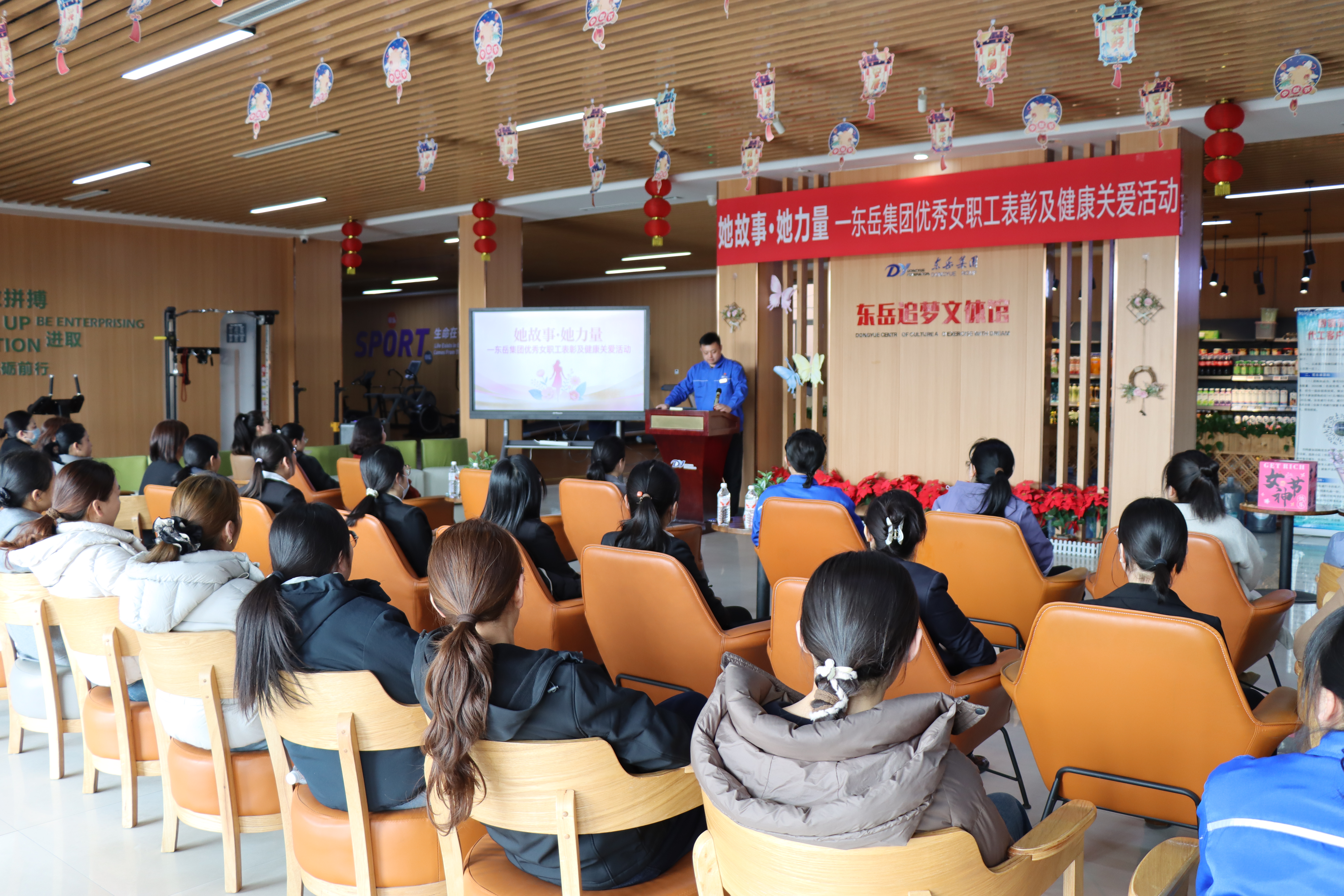 她故事  她力量——東岳集團(tuán)優(yōu)秀女職工表彰及健康關(guān)愛(ài)活動(dòng)